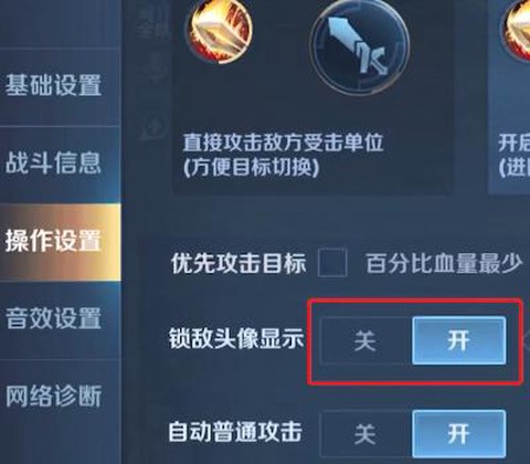 王者荣耀头像锁定怎么操作[图1]