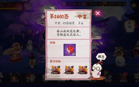 中吉签怎么样阴阳师[图1]