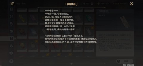 中吉签怎么样阴阳师[图2]