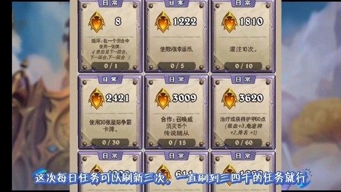 炉石传说怎么刷新任务