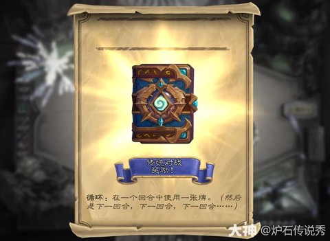 炉石传说怎么刷新任务[图2]