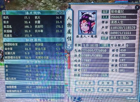 大话西游敏女魔怎么样[图1]