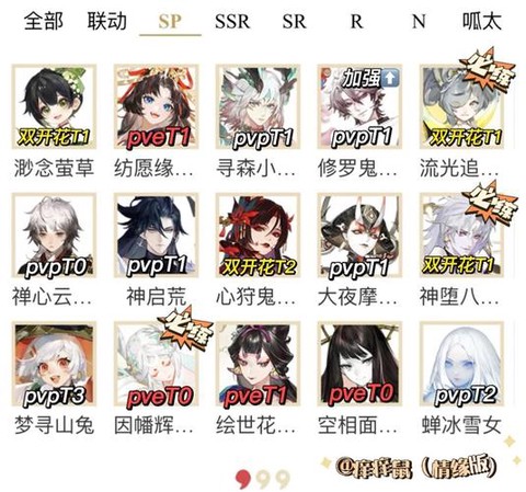 阴阳师开局怎么选角色[图1]