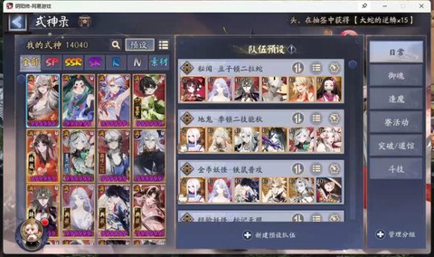 阴阳师开局怎么选角色[图2]