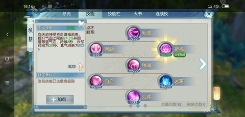 诛仙手游合欢怎么样[图1]