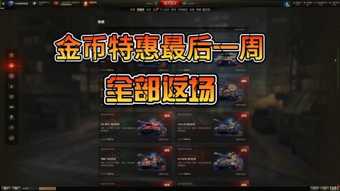 坦克世界如何充值点券