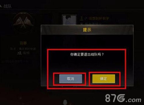 绝地求生怎么离开组队[图1]