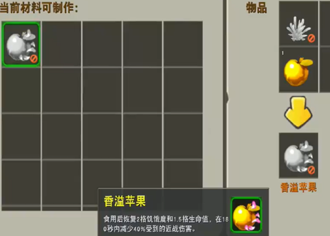 迷你世界苹果怎么做[图2]