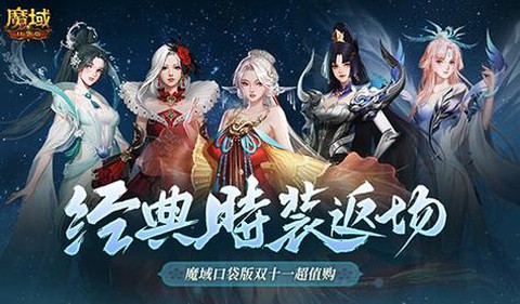魔域口袋版子女是什么