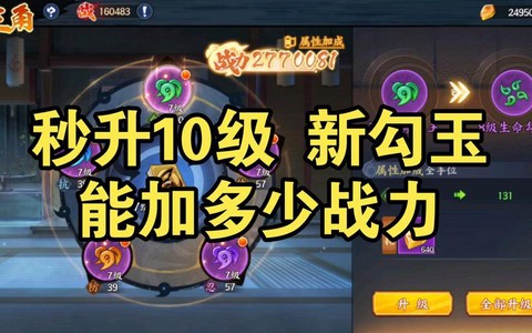 火影忍者ol什么勾玉