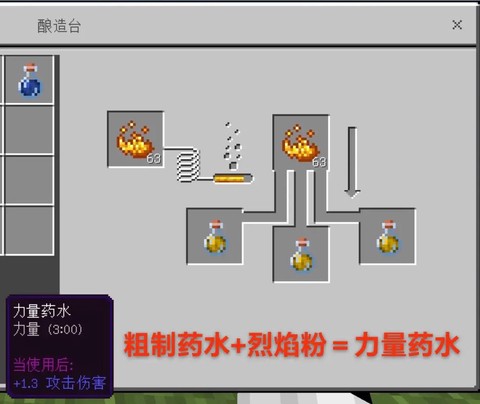 我的世界中药水怎么做[图2]
