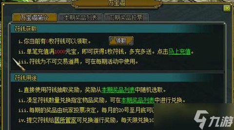 问道手游代金券怎么用[图1]