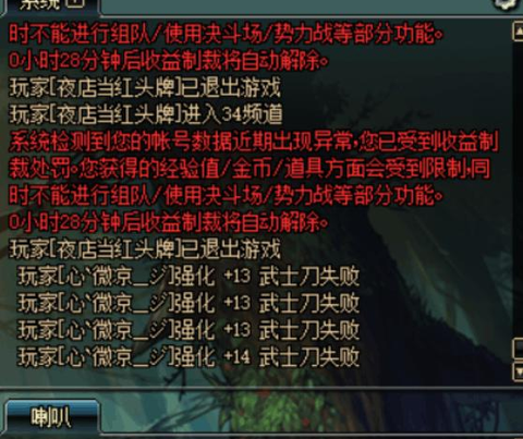 dnf刷图被制裁怎么办