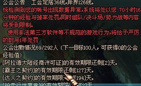 dnf刷图被制裁怎么办[图1]