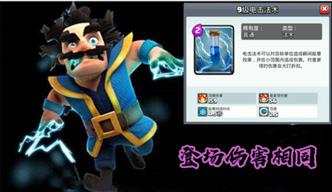 皇室战争电法怎么样[图1]