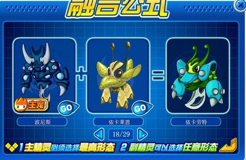 赛尔号怎么融合精灵[图2]