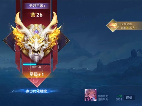 什么是排位赛王者荣耀[图2]