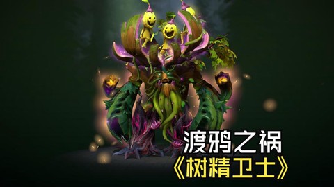 dota2怎么种树[图1]