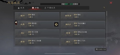 率土之滨分组怎么拉人[图2]