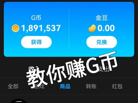 qq炫舞怎么赚g币[图2]