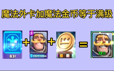 皇室战争如何获得金币[图2]