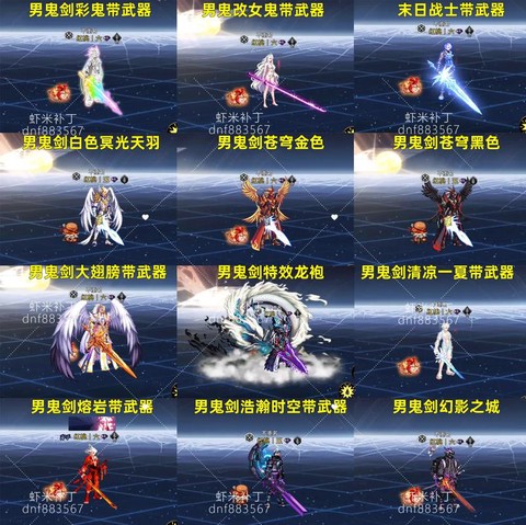 dnf星辰套怎么搭配[图2]