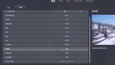 绝地逃生画质怎么调好[图2]