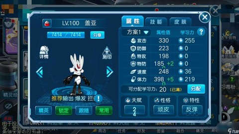 赛尔号启航盖亚怎么打[图2]