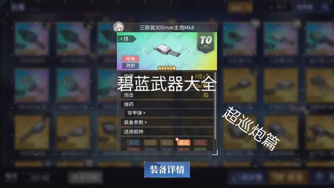 碧蓝航线用什么装备