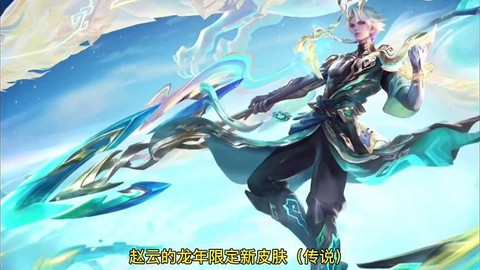 王者荣耀什么克赵云