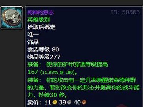 魔兽铁花是什么饰品[图1]