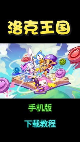 洛克王国怎么在手机玩[图1]
