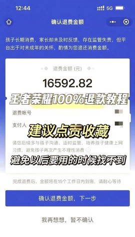 王者荣耀点券怎么退款[图1]
