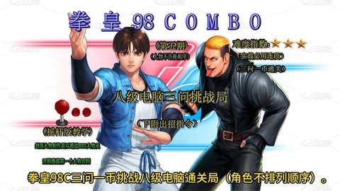 台服拳皇98怎么下载