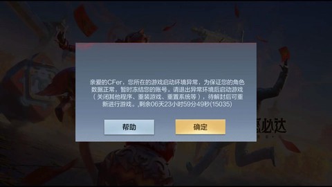 穿越火线怎么查询封号