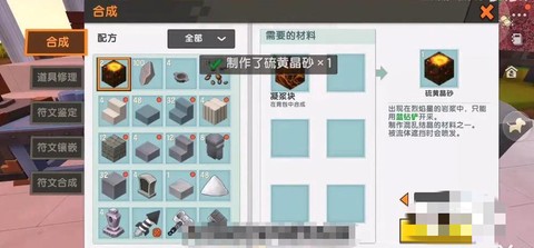 迷你世界的晶石怎么做[图2]