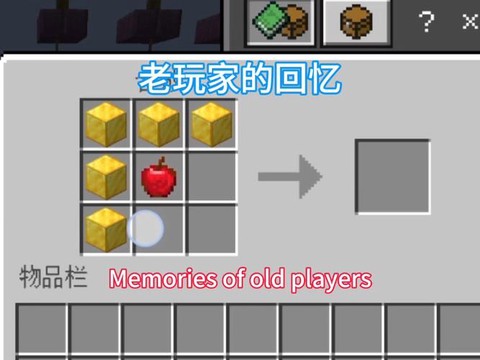 我的世界金苹果怎么做