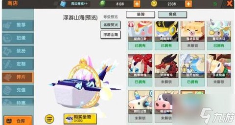 迷你世界如何上坐骑