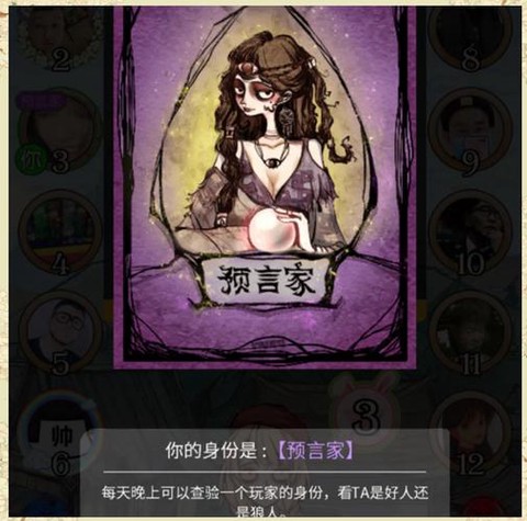 狼人杀预女守黑是什么[图2]