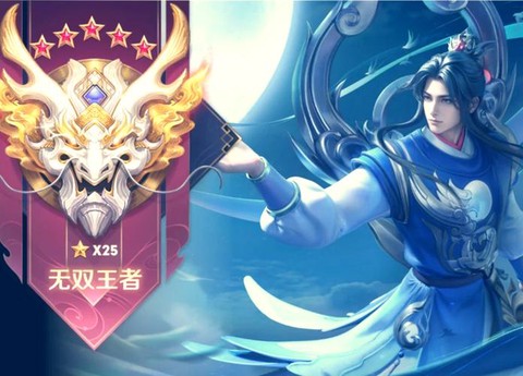 王者荣耀无双是什么