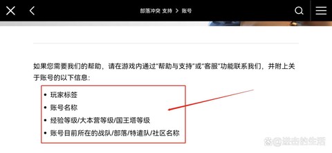 部落冲突账号怎么找回[图1]