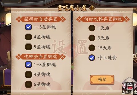 阴阳师贪吃鬼有什么用[图1]