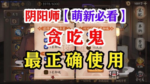 阴阳师贪吃鬼有什么用[图2]