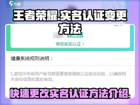 王者荣耀怎么注册实名
