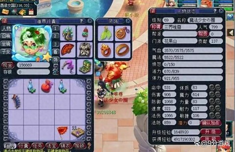 梦幻西游为什么69[图1]