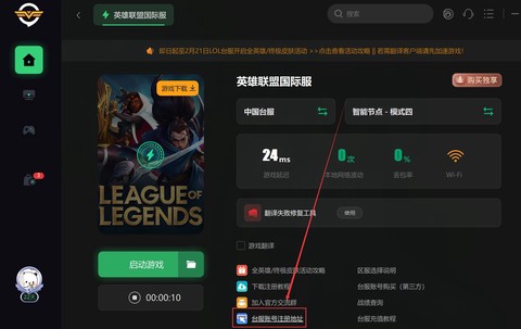 英雄联盟电脑怎么下载[图2]