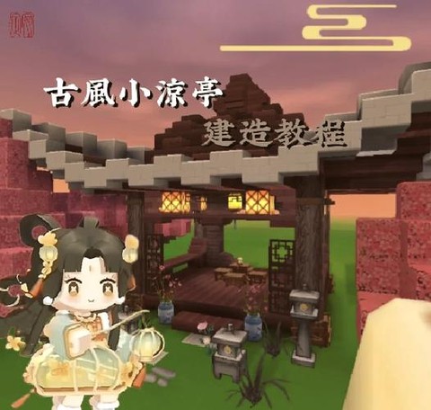 迷你世界怎么做亭子[图1]