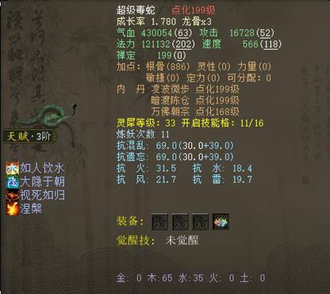 大话西游松鼠怎么加点[图2]