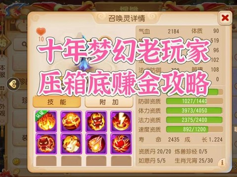 梦幻西游飞升怎么赚钱[图2]