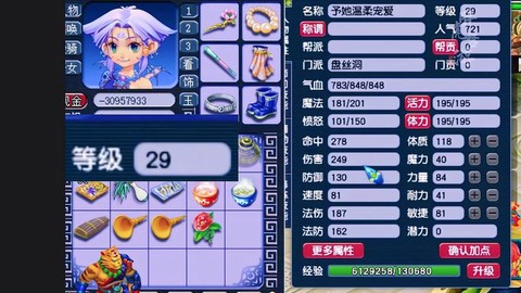 梦幻西游29级怎么玩[图2]